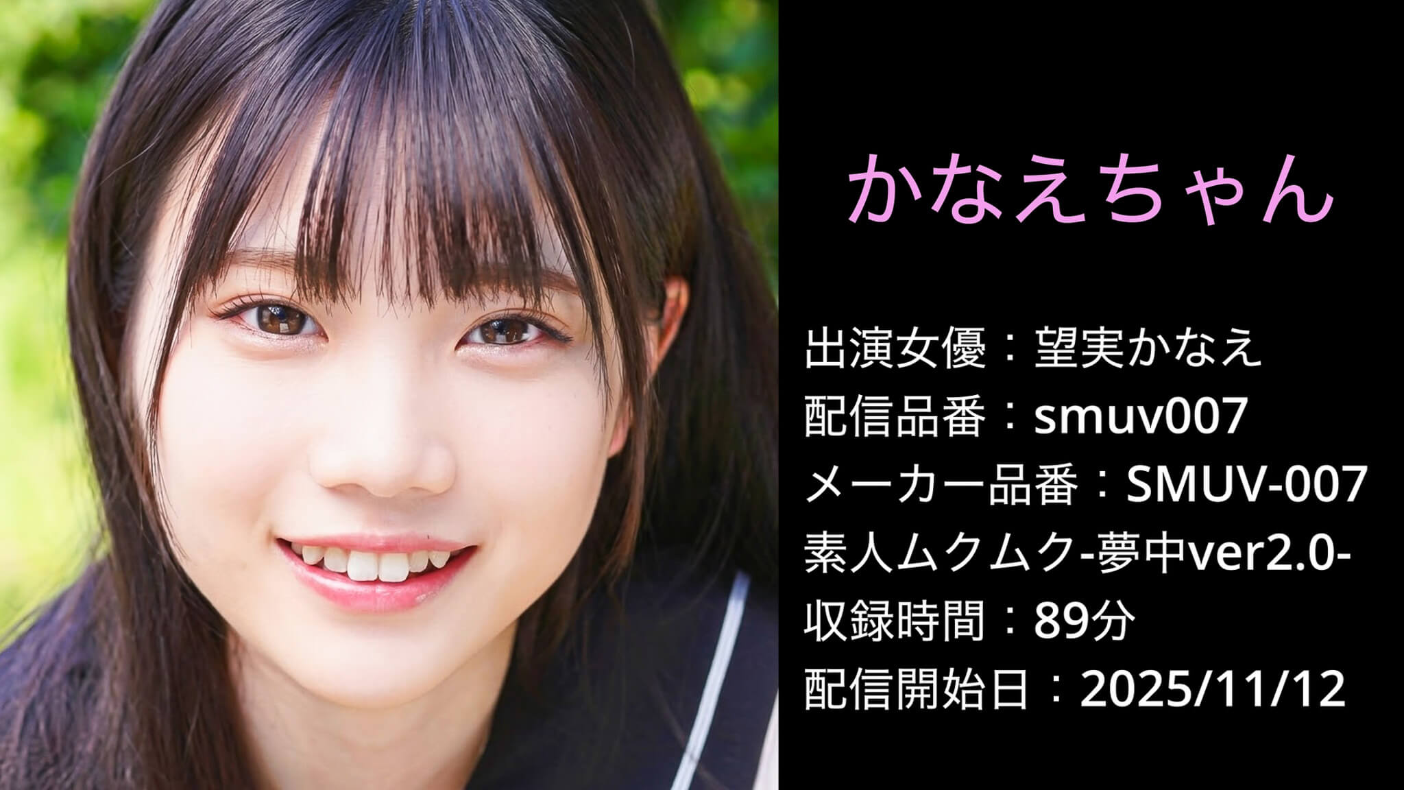 SMUV-007 smuv007 望実かなえ