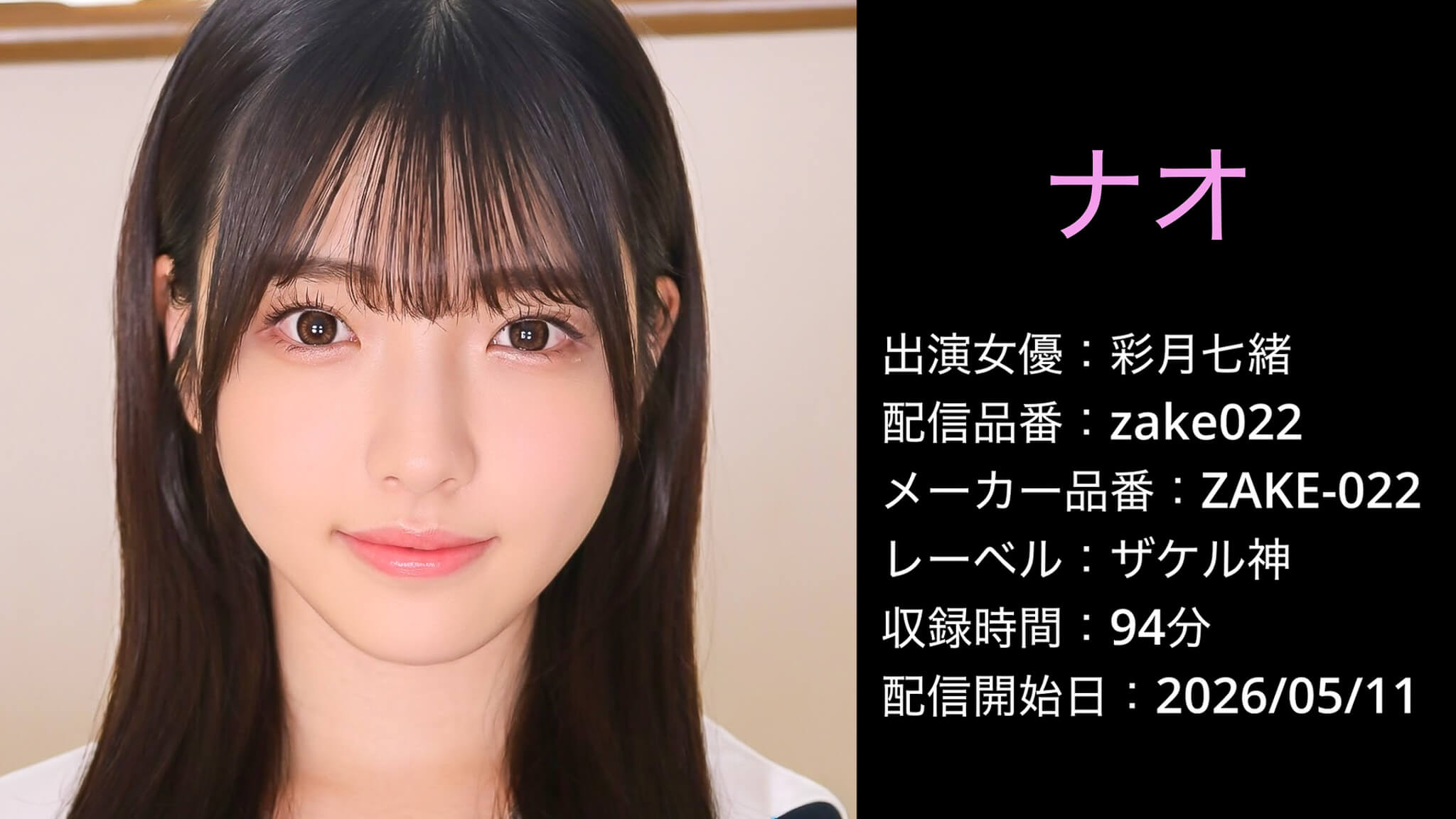 ZAKE-022 zake022 彩月七緒