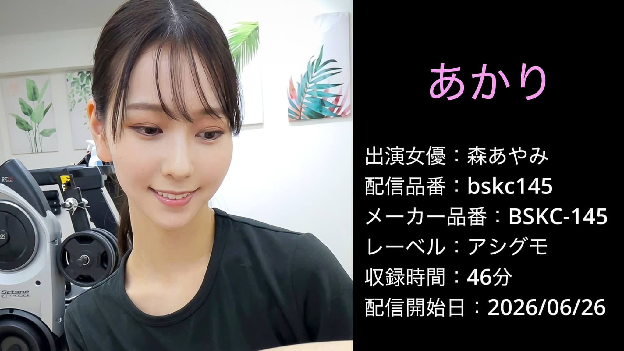 BSKC-145 bskc145 森あやみ