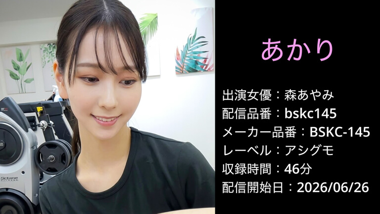 BSKC-145 bskc145 森あやみ