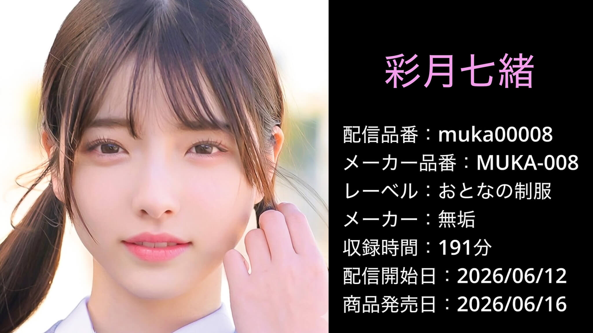 MUKA-008 muka00008 彩月七緒