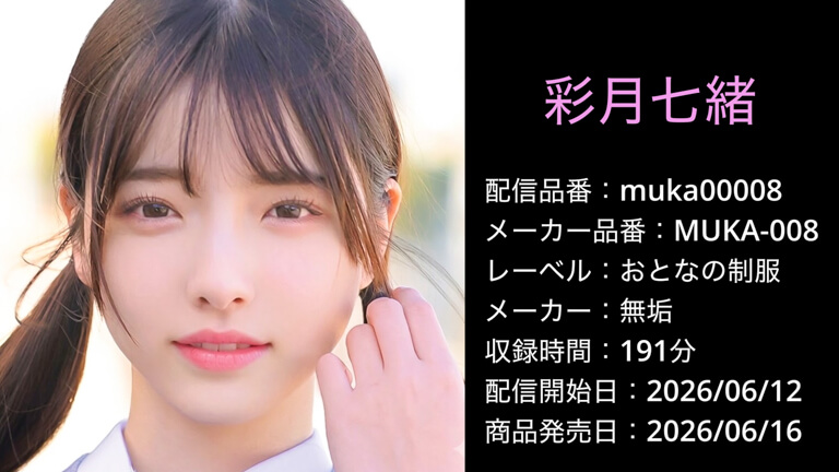 MUKA-008 muka00008 彩月七緒