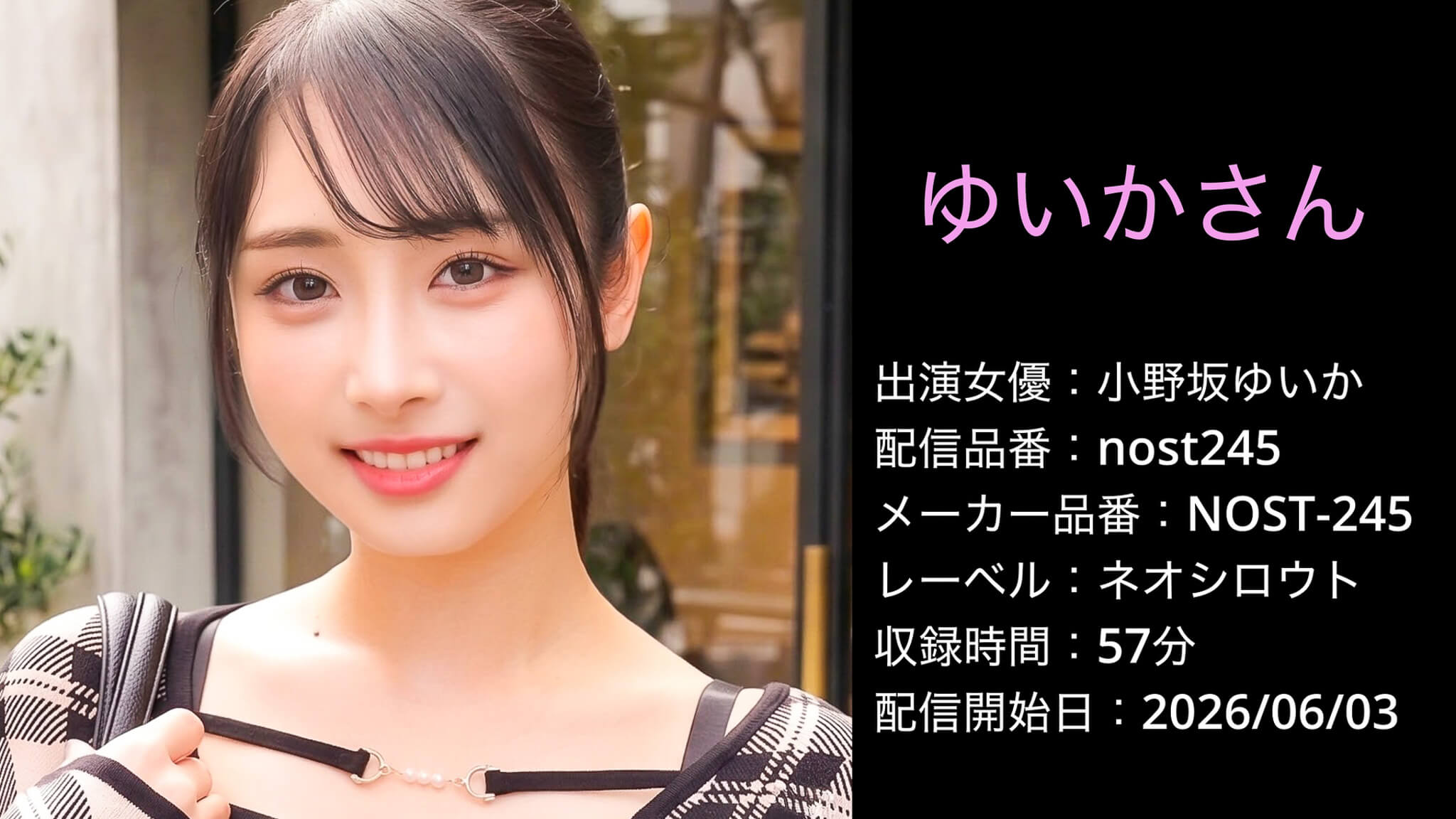 NOST-245 nost245 小野坂ゆいか