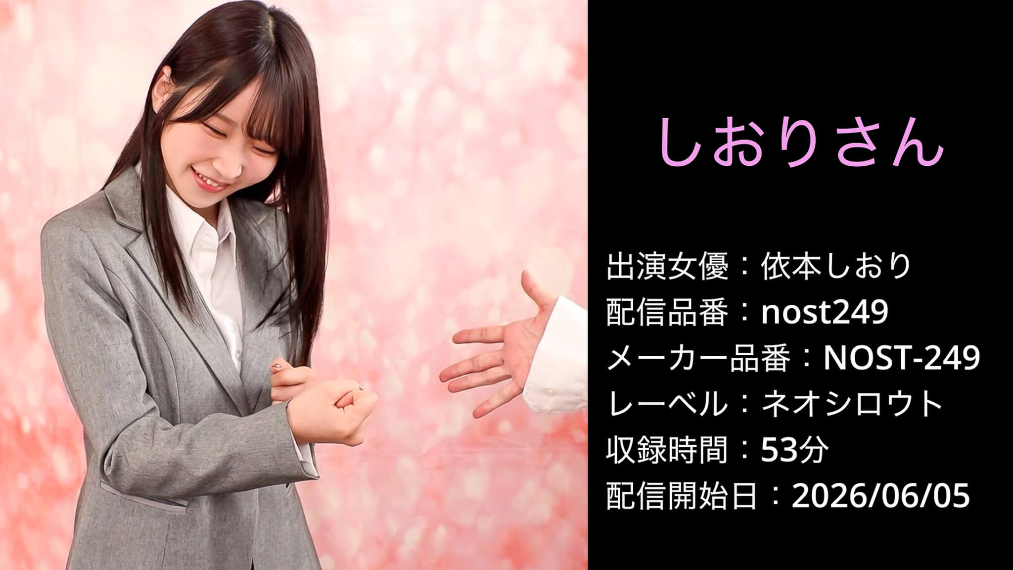 NOST-249 nost249 依本しおり