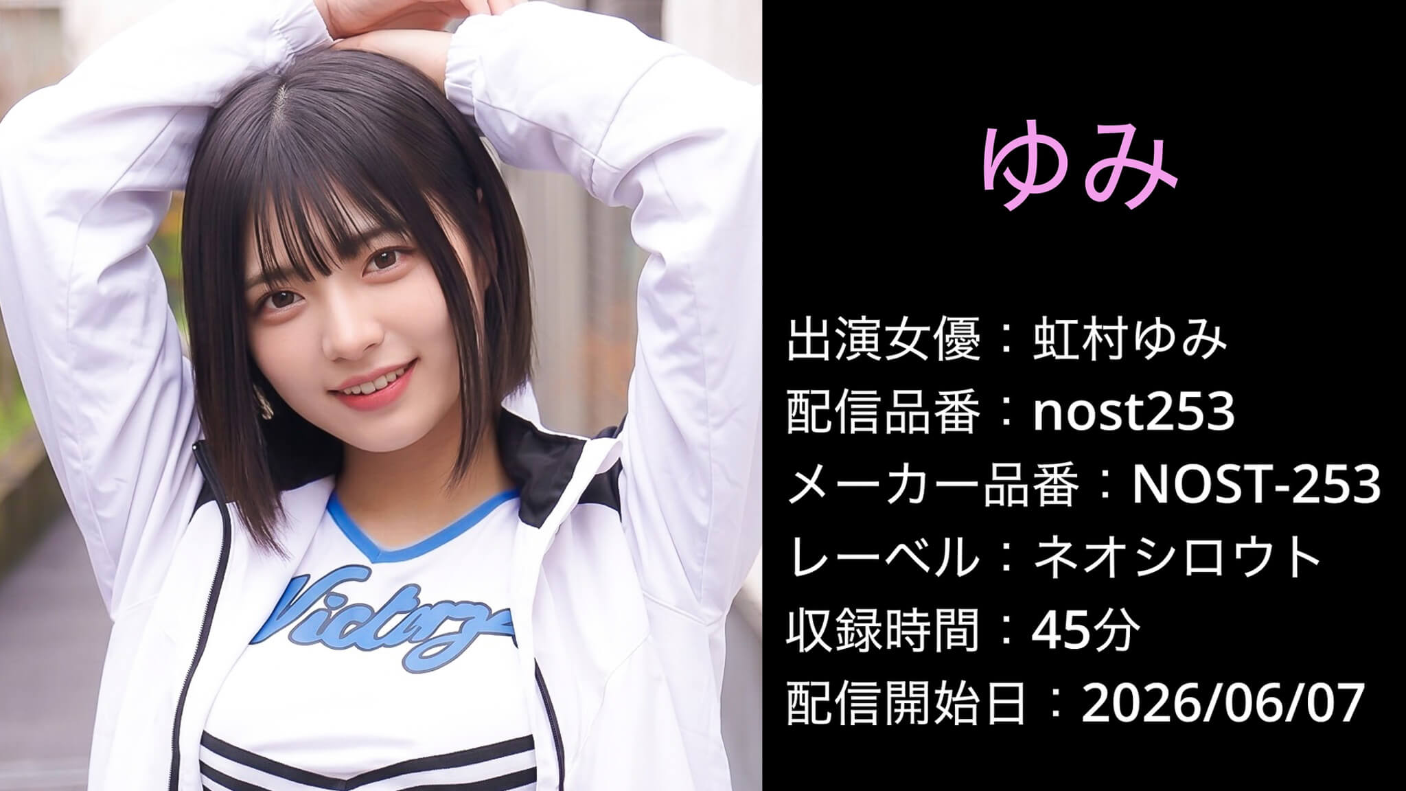 NOST-253 nost253 虹村ゆみ