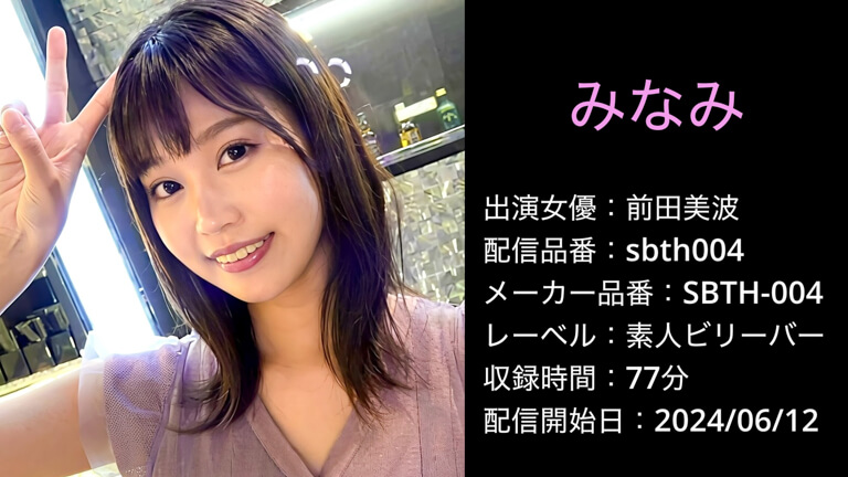 SBTH-004 sbth004 前田美波
