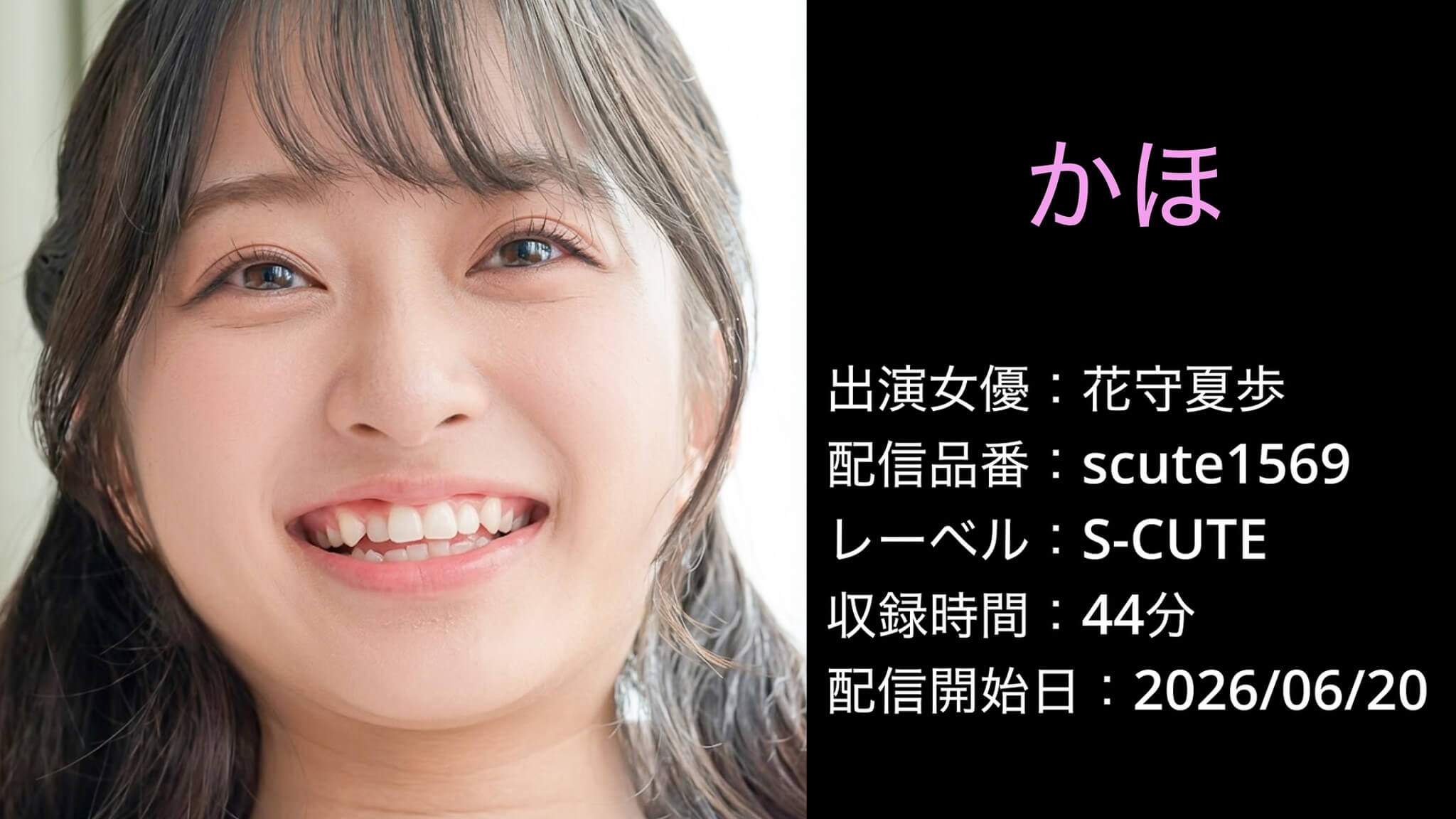 scute-1569-kaho scute1569 花守夏歩