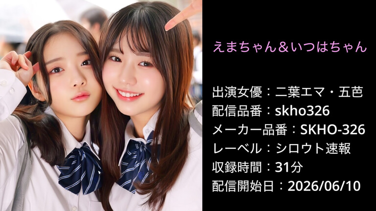 SKHO-326 skho326 二葉エマ 五芭