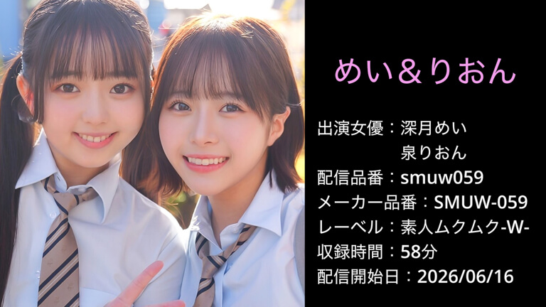 SMUW-059 smuw059 深月めい 泉りおん
