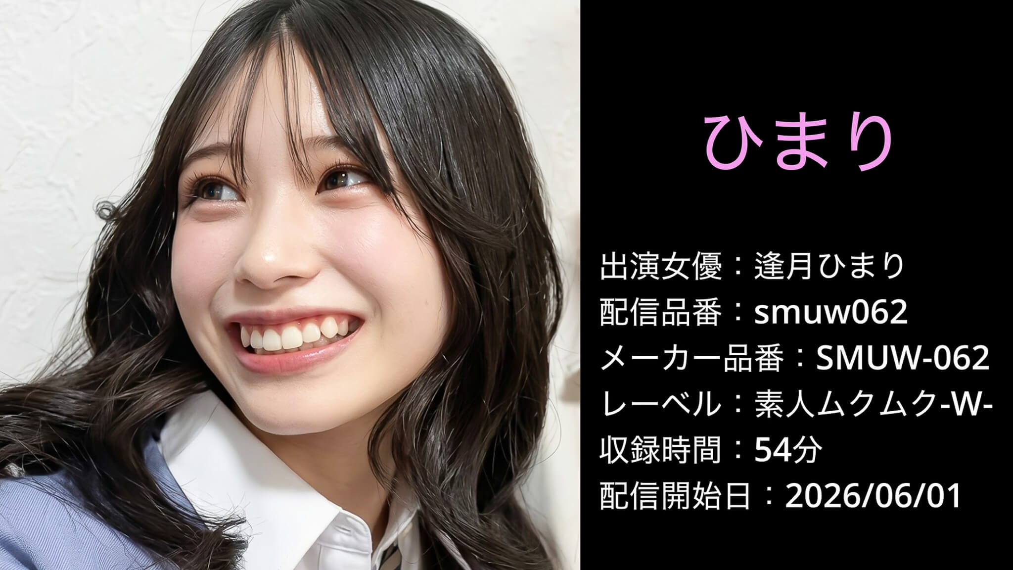 SMUW-062 smuw062 逢月ひまり