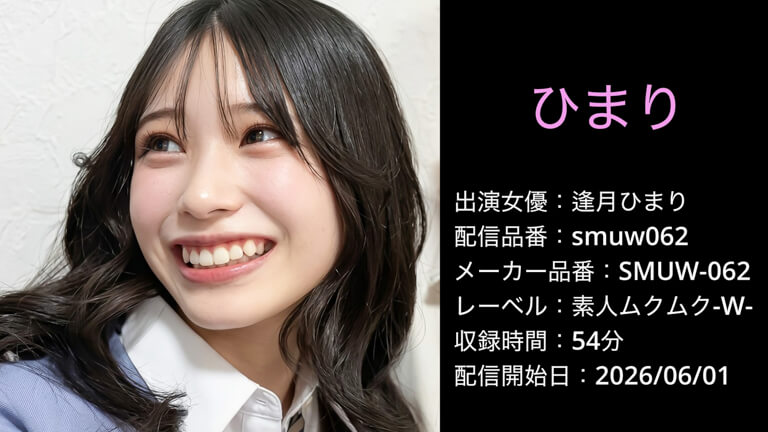 SMUW-062 smuw062 逢月ひまり