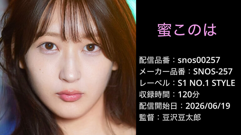 SNOS-257 snos00257 蜜このは