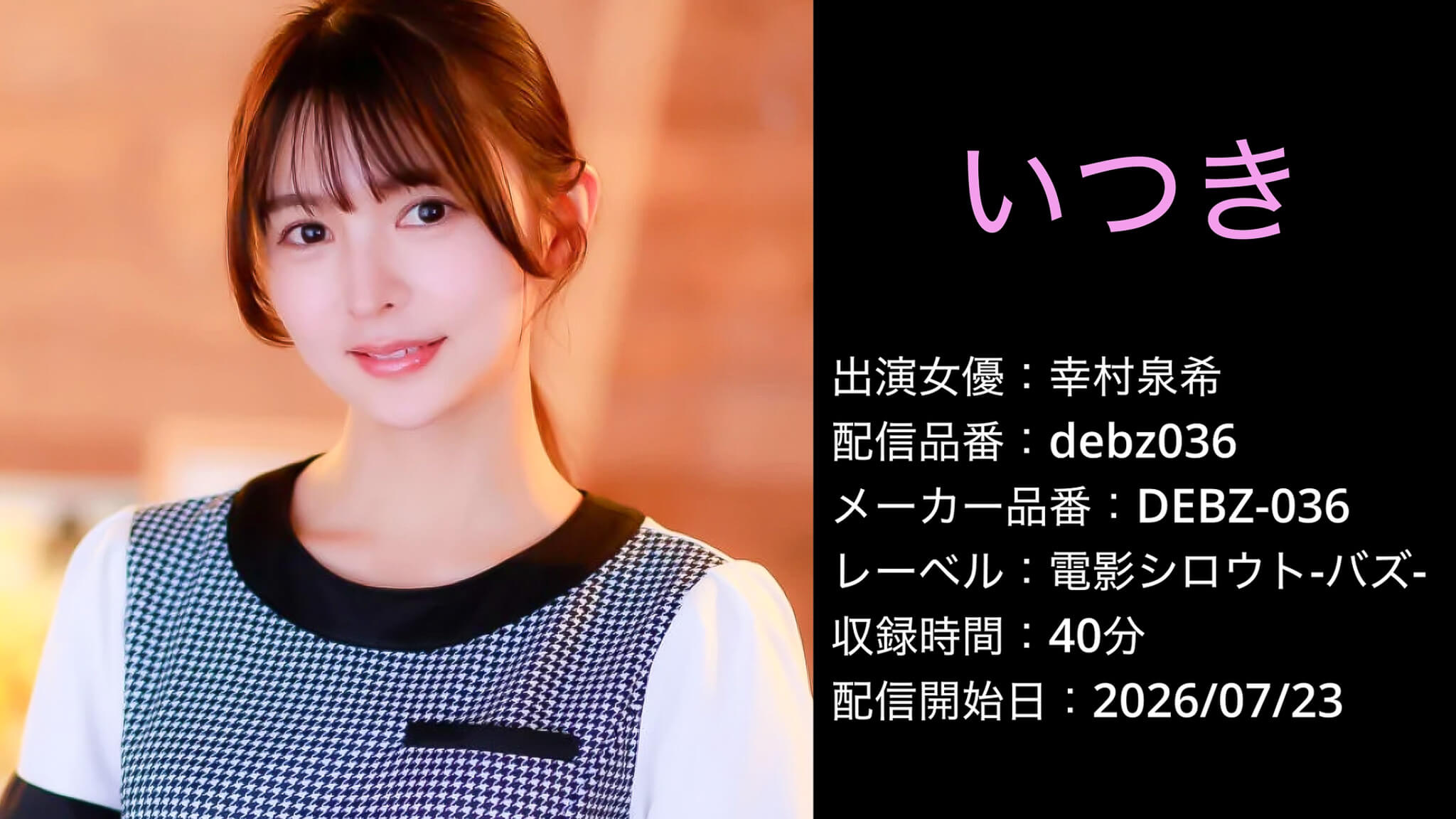 DEBZ-036 debz036 幸村泉希