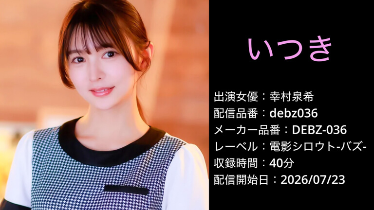DEBZ-036 debz036 幸村泉希