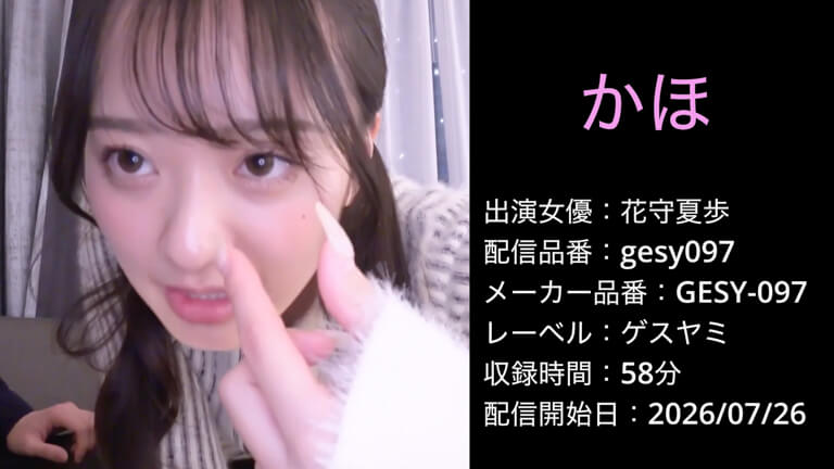 GESY-097 gesy097 花守夏歩