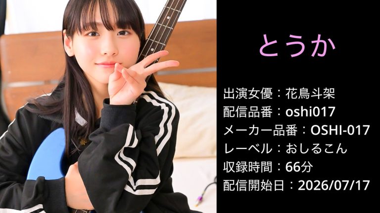 OSHI-017 oshi017 花鳥斗架