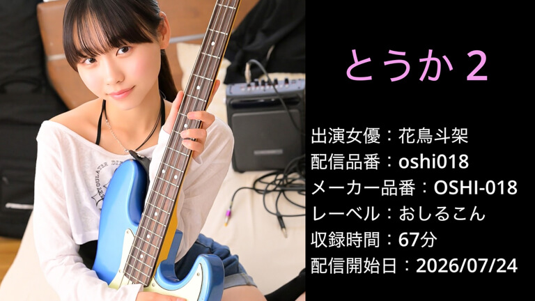 OSHI-018 oshi018 花鳥斗架