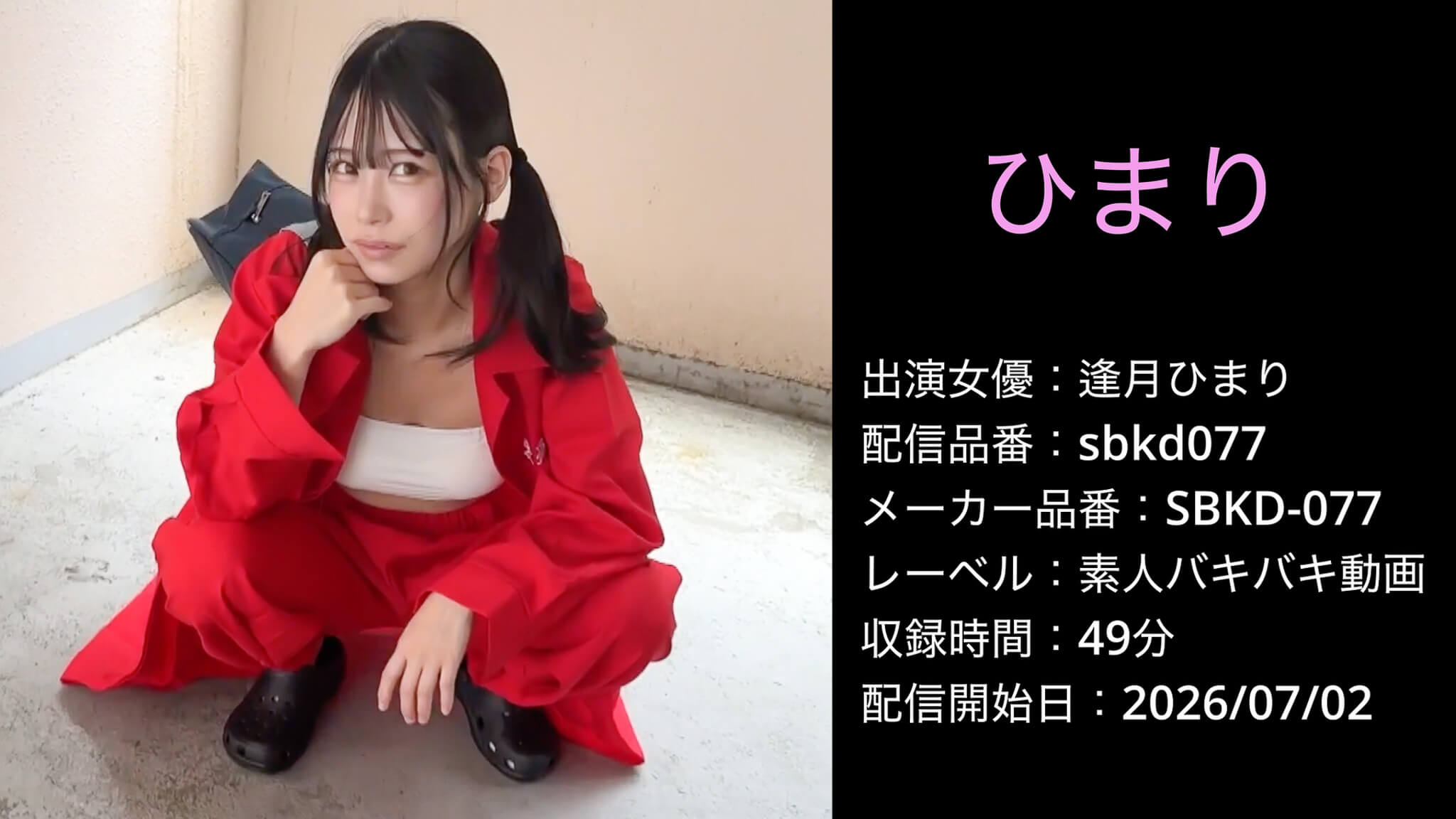 SBKD-077 sbkd077 逢月ひまり