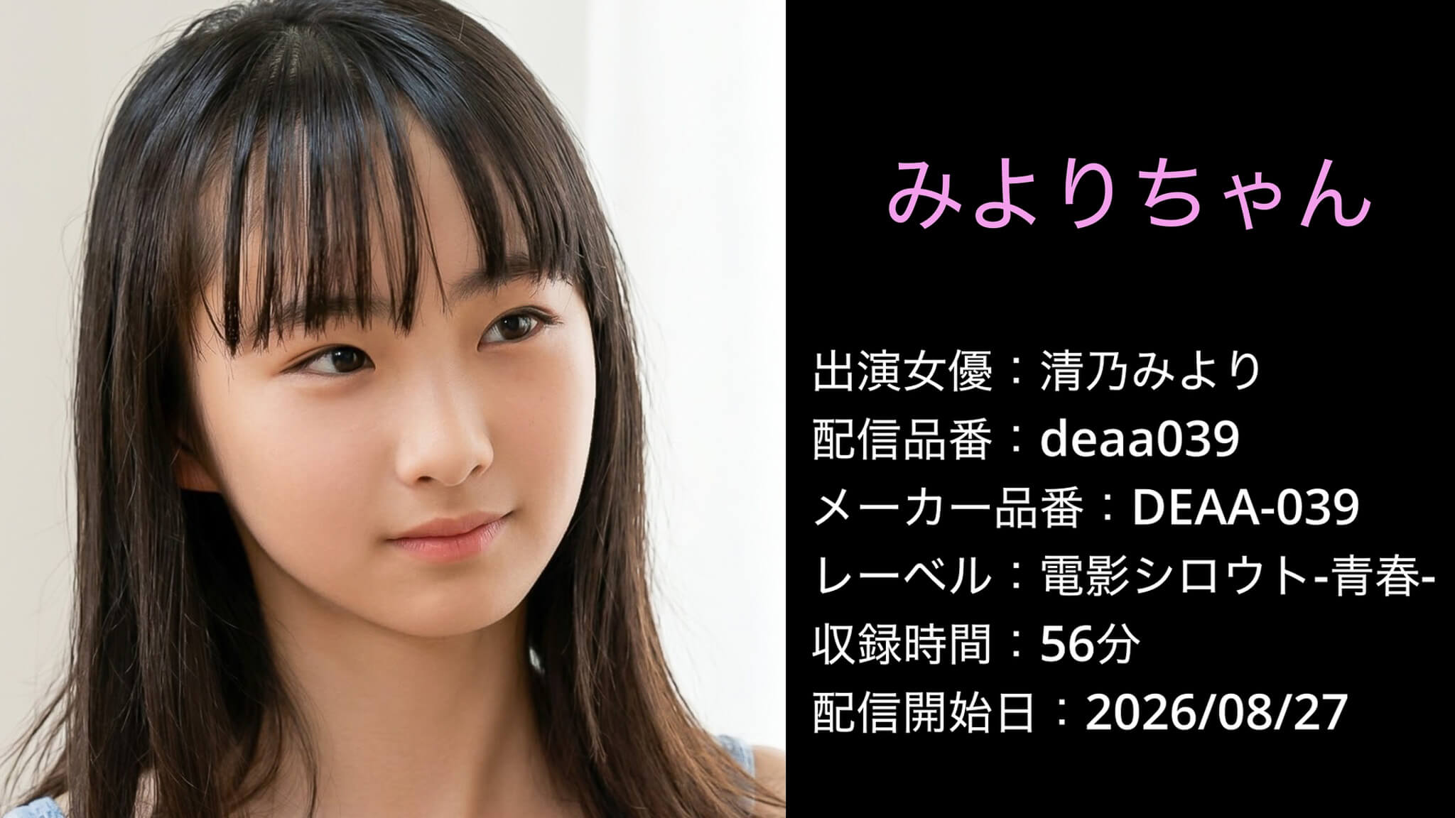 DEAA-039 deaa039 清乃みより