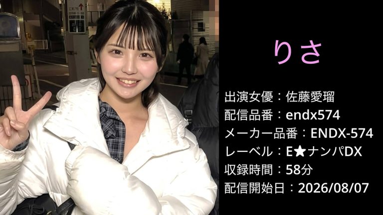 ENDX-574 endx574 佐藤愛瑠