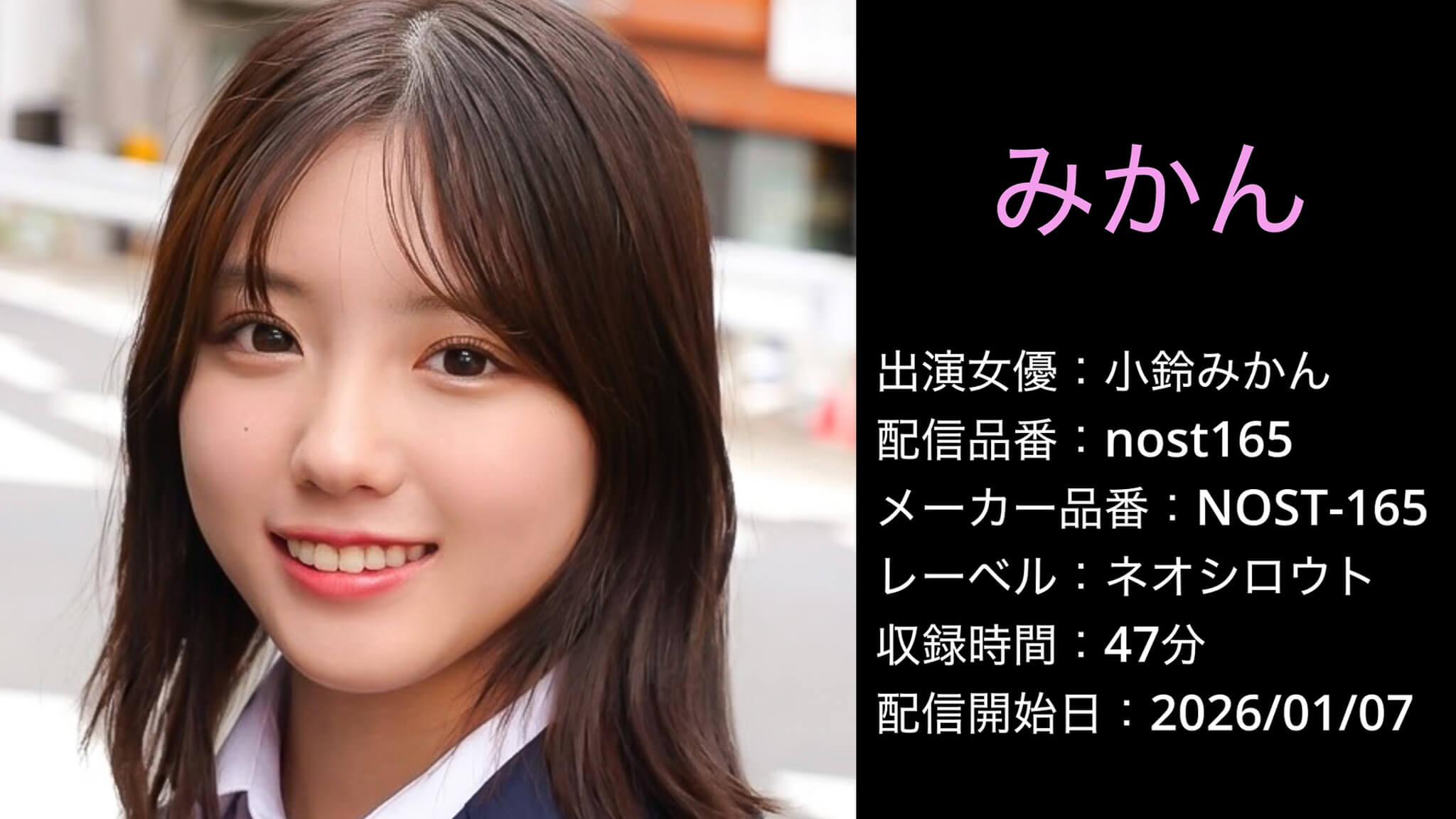 NOST-165 nost165 小鈴みかん