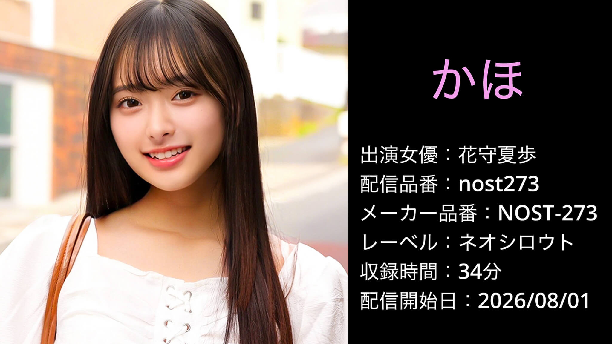 NOST-273 nost273 花守夏歩