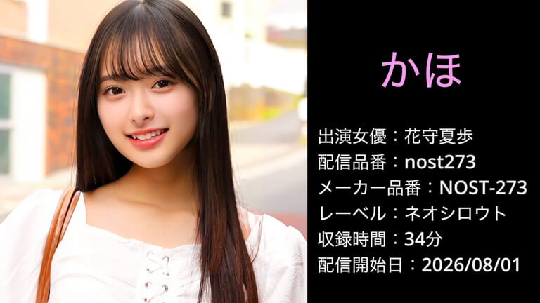 NOST-273 nost273 花守夏歩
