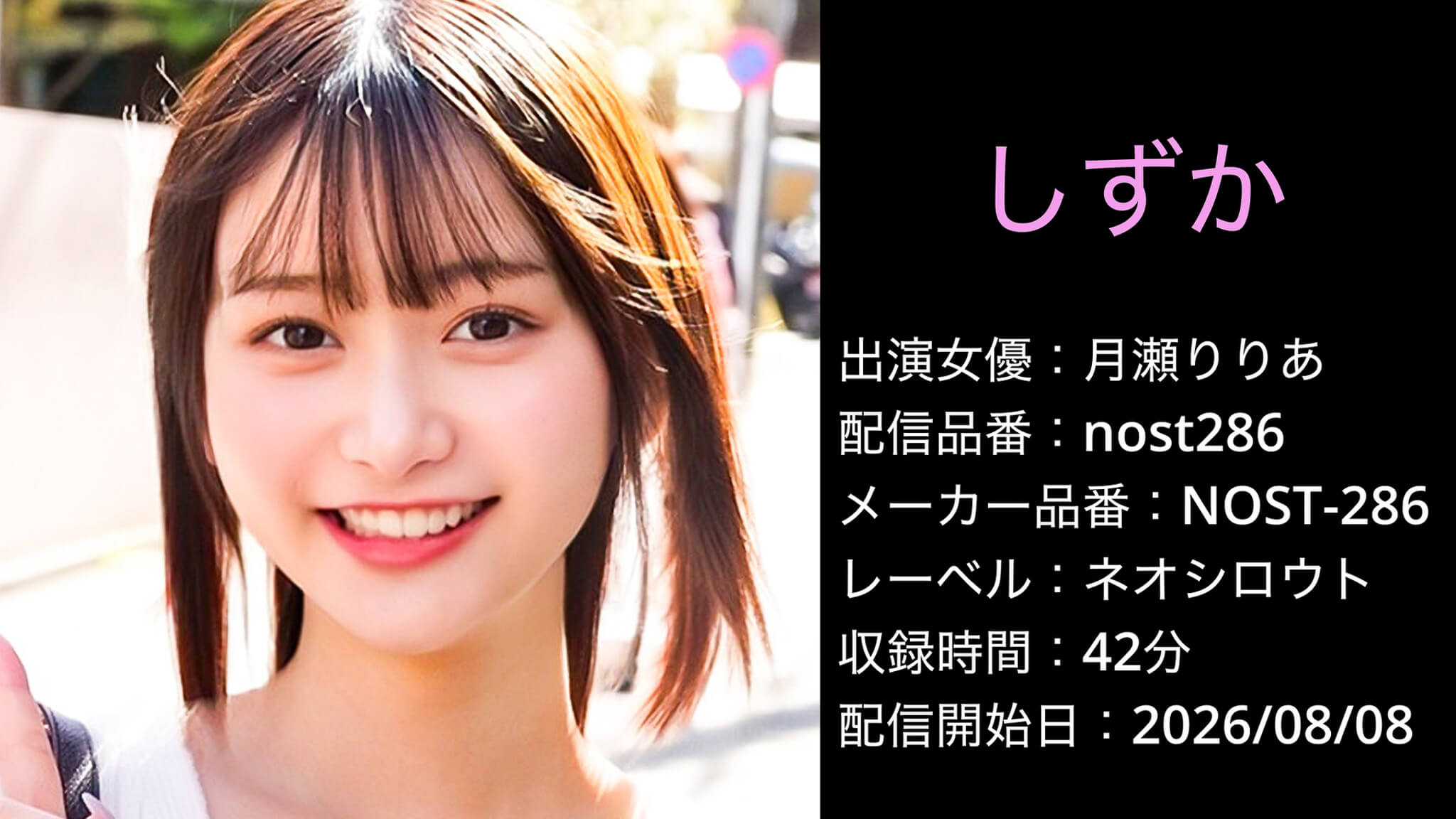 NOST-286 nost286 月瀬りりあ