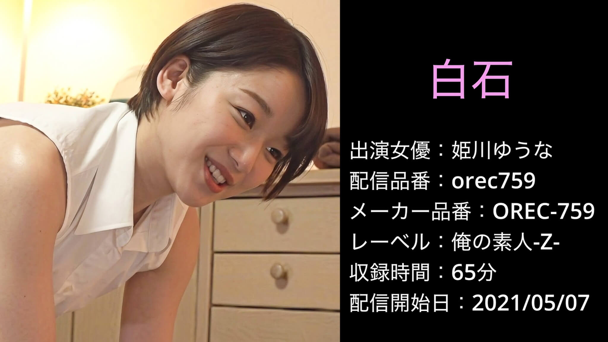 OREC-759 orec759 姫川ゆうな