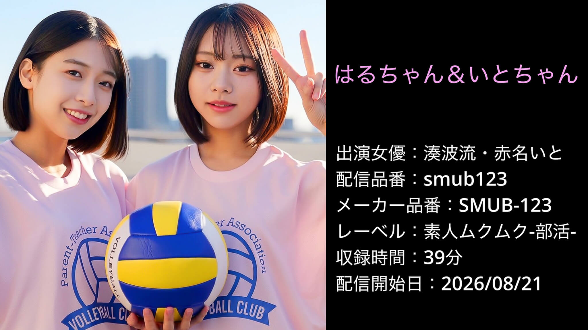 SMUB-123 smub123 湊波流 赤名いと