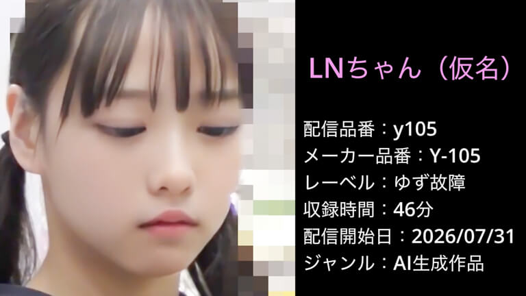 Y-105 y105 LNちゃん 仮名 ゆず故障