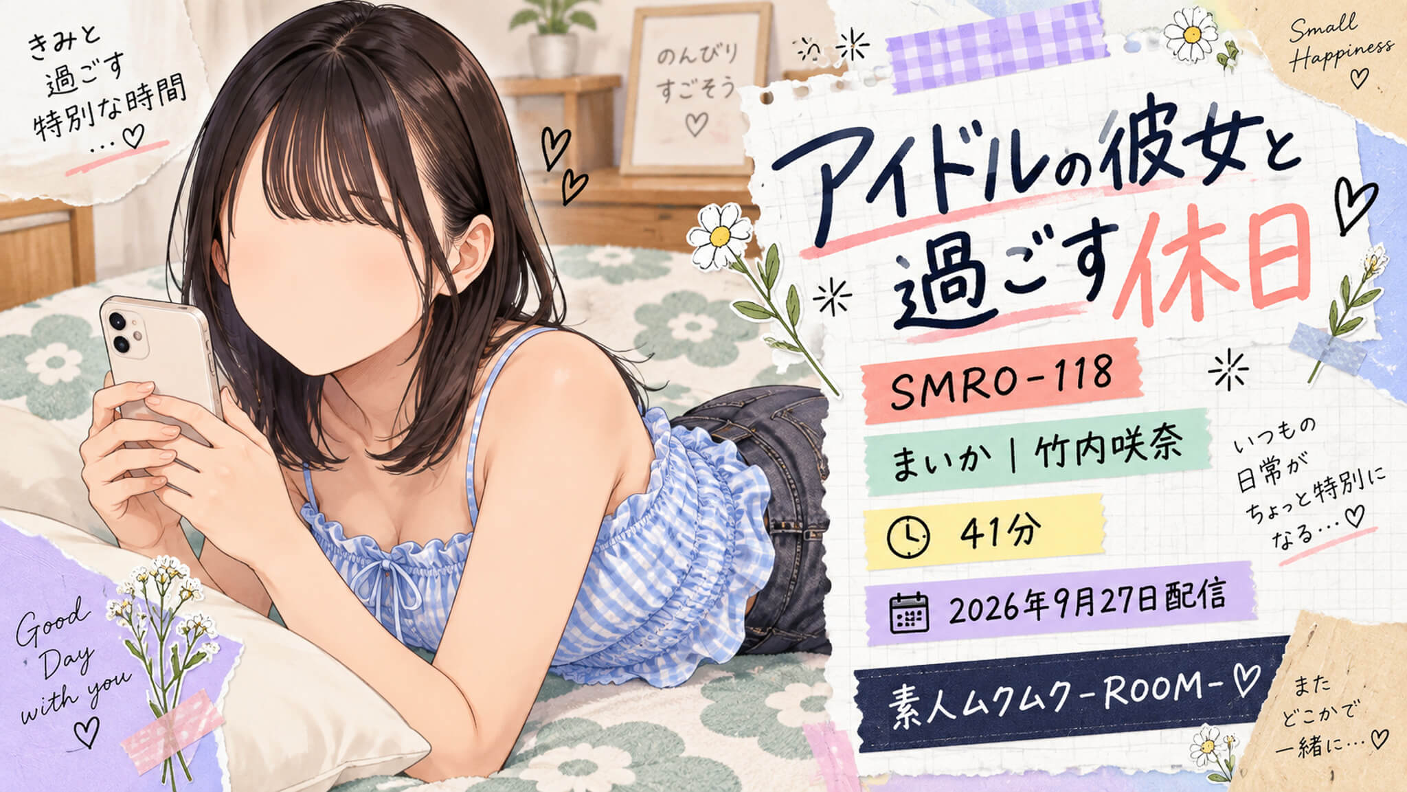 SMRO-118 まいか 竹内咲奈 素人ムクムク-ROOM-