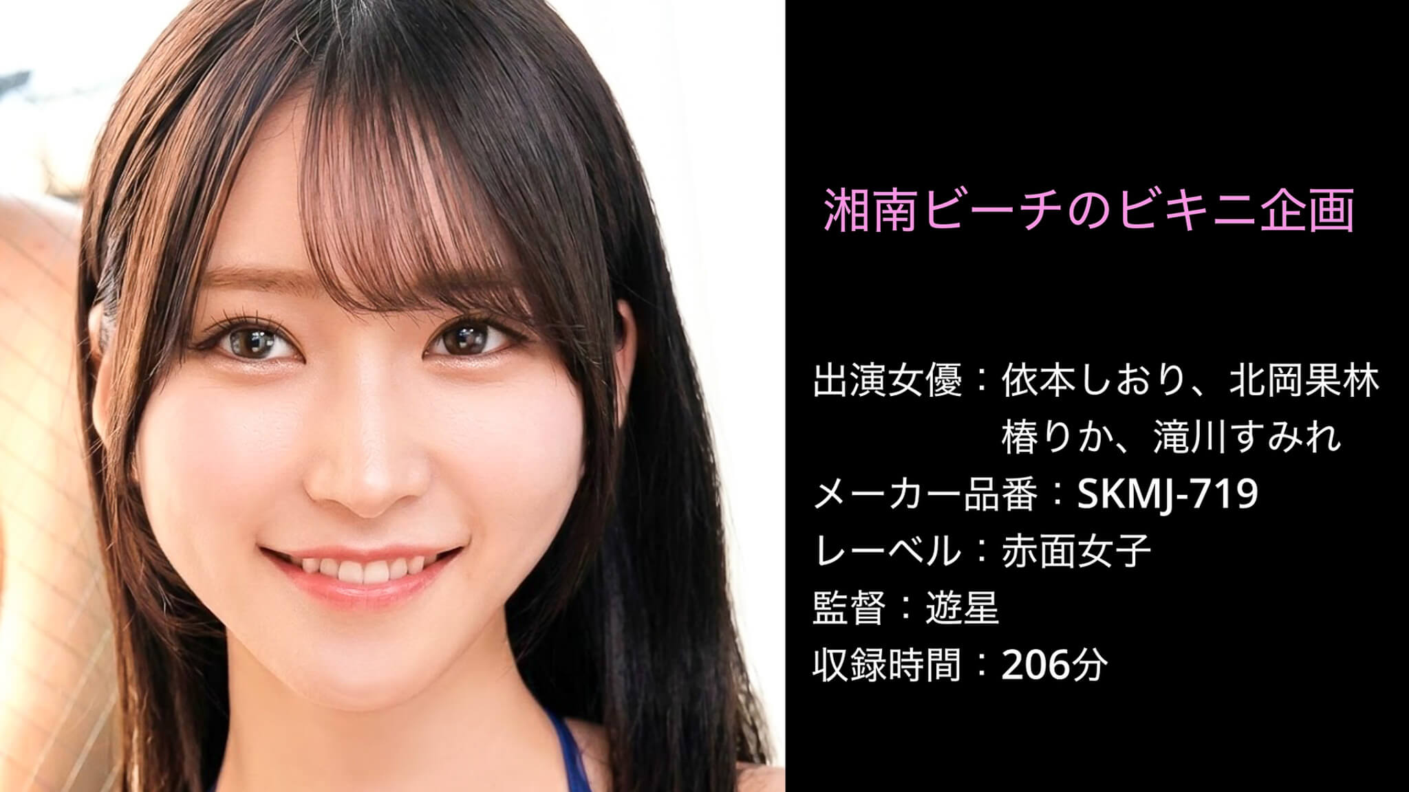 SKMJ-719 h_1324skmj00719 依本しおり 北岡果林 椿りか 滝川すみれ