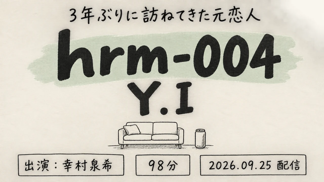 hrm-004「Y.I」幸村泉希出演・素人ホイホイルームの作品紹介