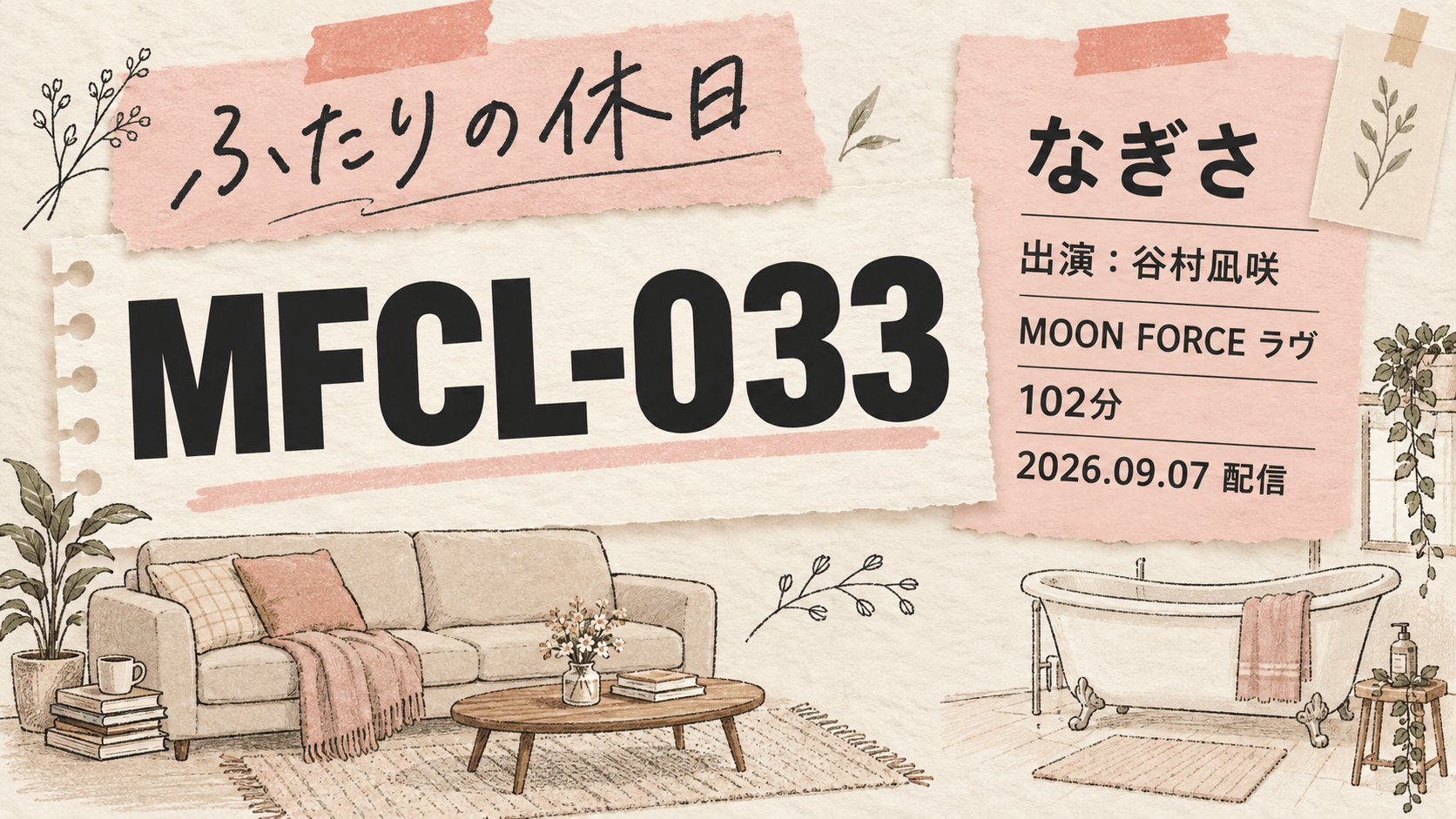 MFCL-033 mfcl033 谷村凪咲