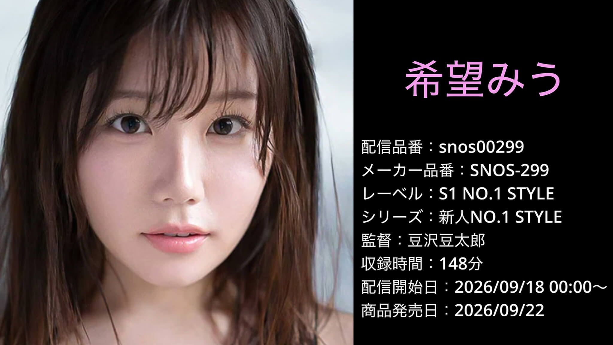 SNOS-299 snos00299 希望みう