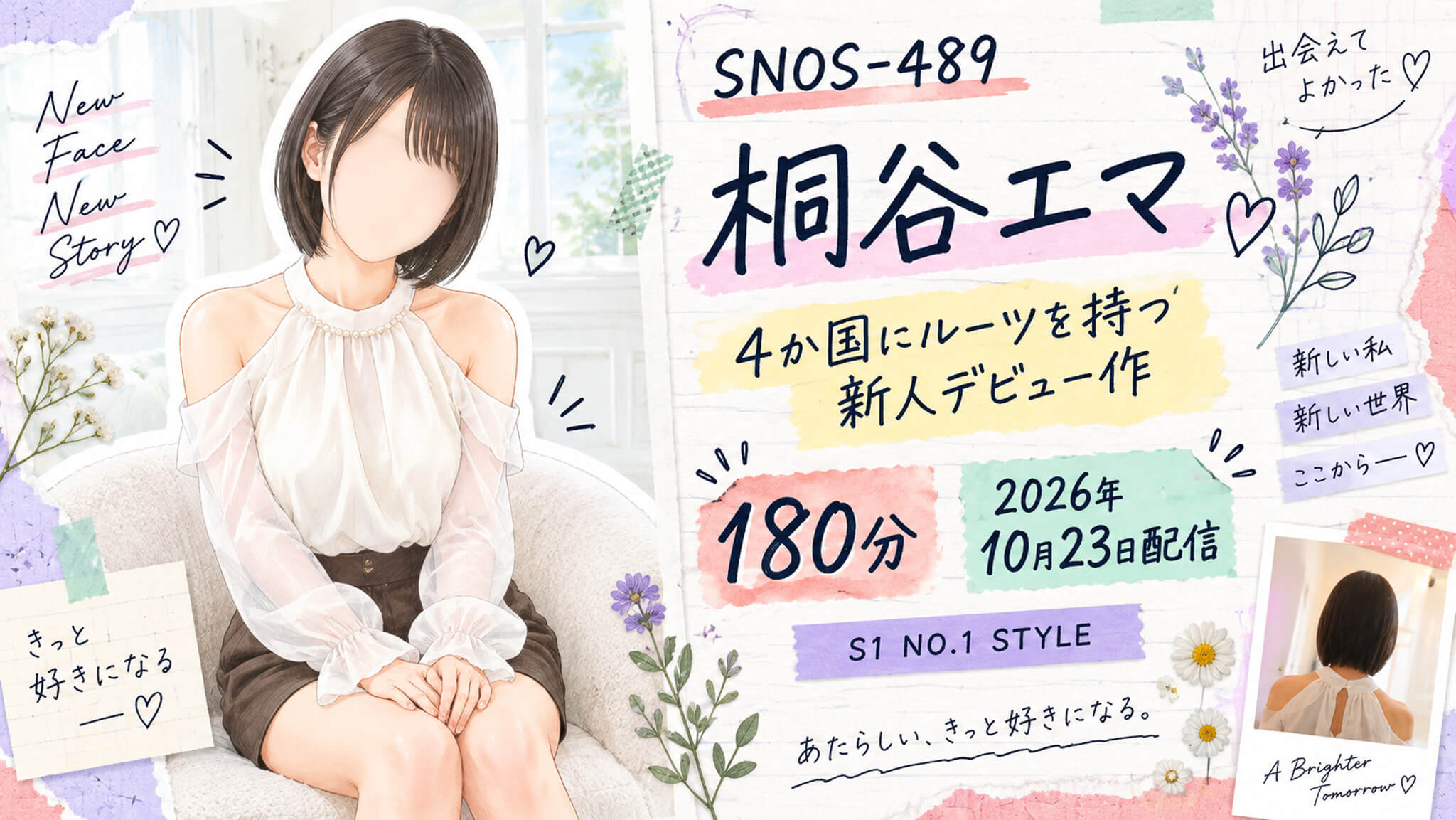 SNOS-489 桐谷エマ S1 NO.1 STYLE