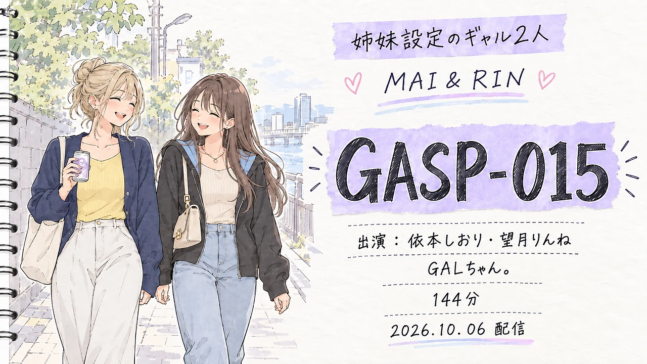 GASP-015 MAI＆RIN 依本しおり 望月りんね GALちゃん。