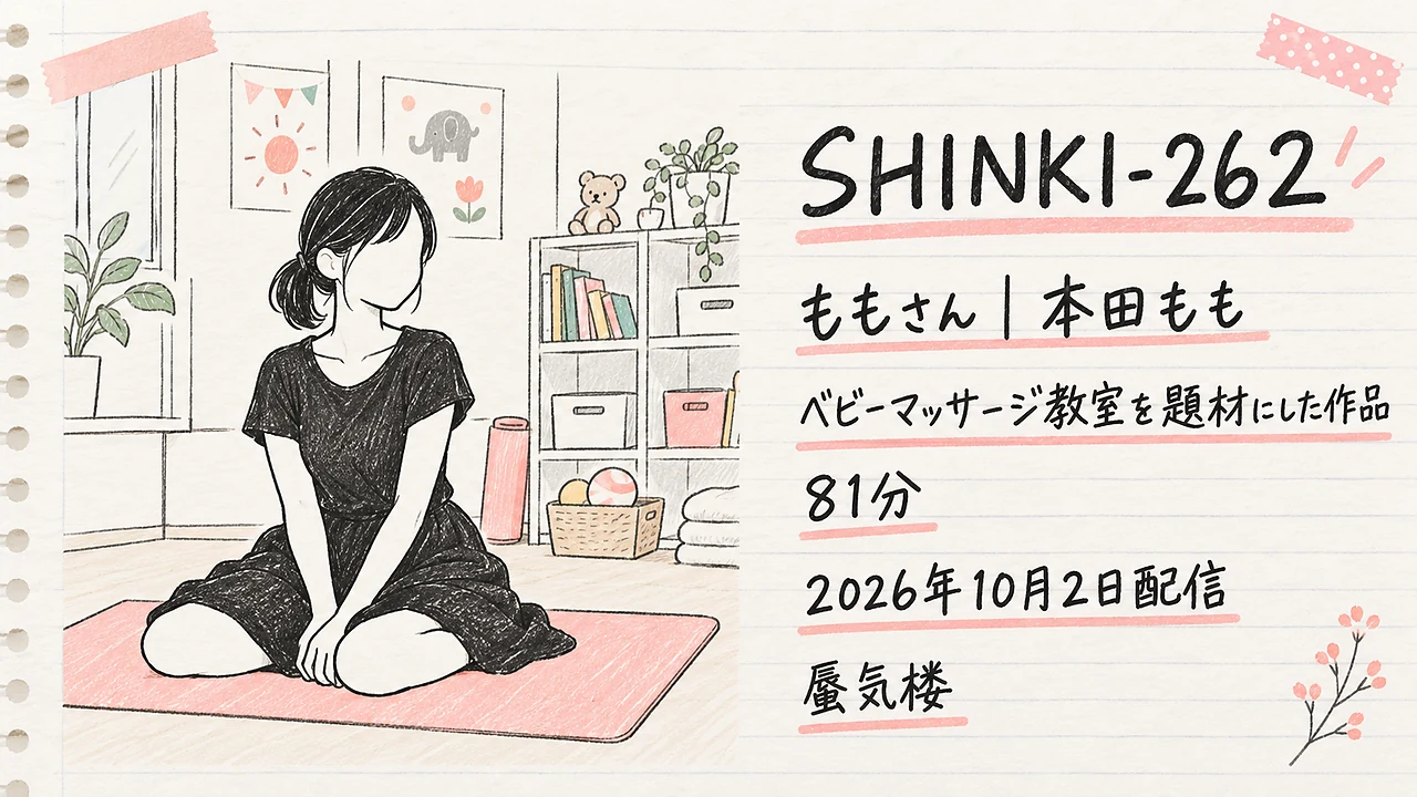SHINKI-262 ももさん 本田もも 蜃気楼
