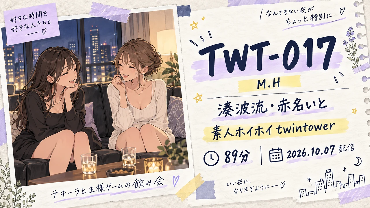 TWT-017 M.H 湊波流・赤名いと 素人ホイホイtwintower